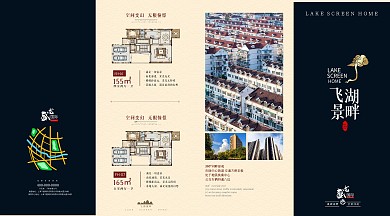 原创房地产宣传户型图四折页