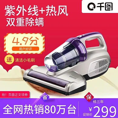 淘宝天猫简约家居风格除螨器