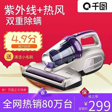 淘宝天猫简约家居风格除螨器