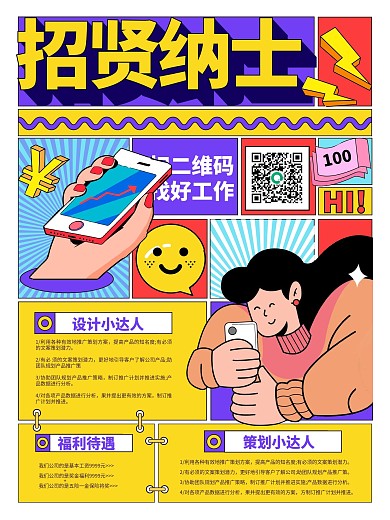 招聘扁平插画风企业招聘海报