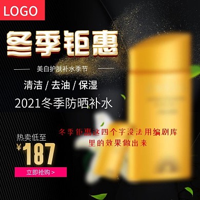黑色简约淘宝冬季护肤品钜惠主图