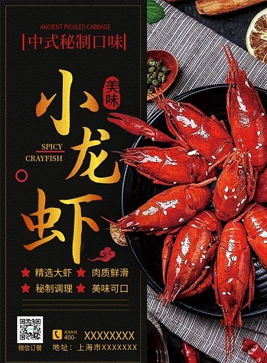 黑色高端美味小龙虾宣传单菜单菜谱