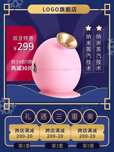 圣诞双旦元旦蓝色美妆主图促销直通车