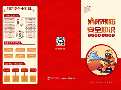 消防安全常识宣传三折页