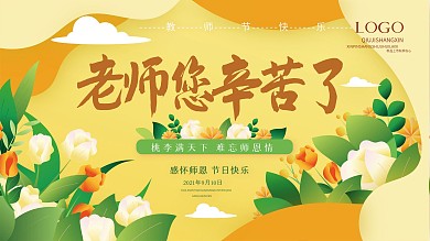 矢量手绘插画教师花朵节节日活动海报
