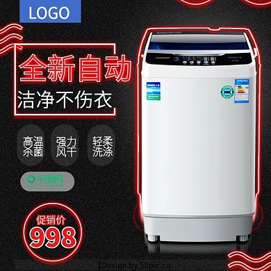 黑色霓虹灯洗衣机电商淘宝主图直通车电器