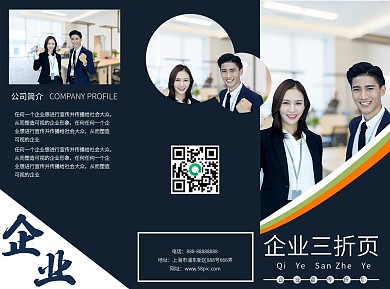 企业折页宣传企业