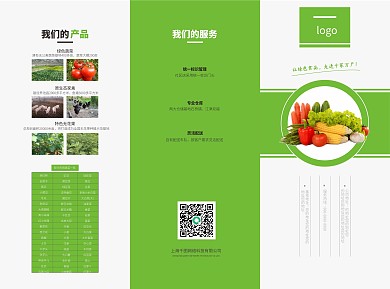 农业公司简介绿色小清新折页