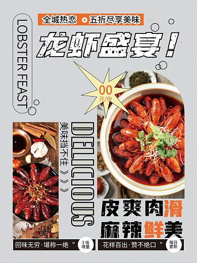龙虾盛宴美食海报