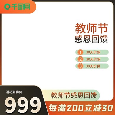 教师节渐变通用文具电器主图直通车