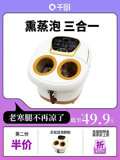 渐变色按摩盆主图直通车