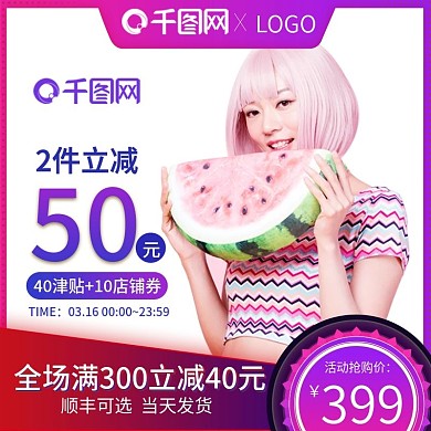 紫色渐变新势力周女装服饰大促直通车主图