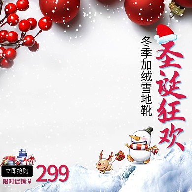 冬日雪地圣诞狂欢节直通车主图模板