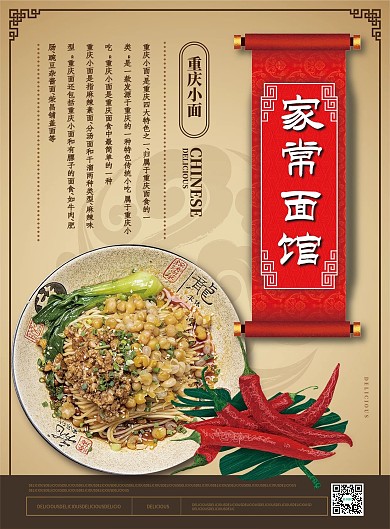 简约风家常面馆菜单