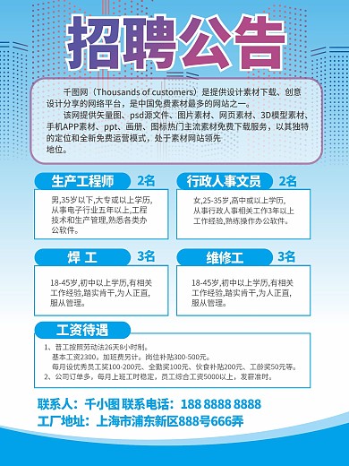 招工海报 招聘 企业招工 单位招工