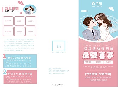 清新简约双旦活动最强喜事摄影促销宣传单