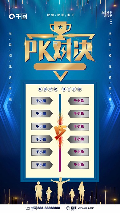 业绩PK榜PK对决