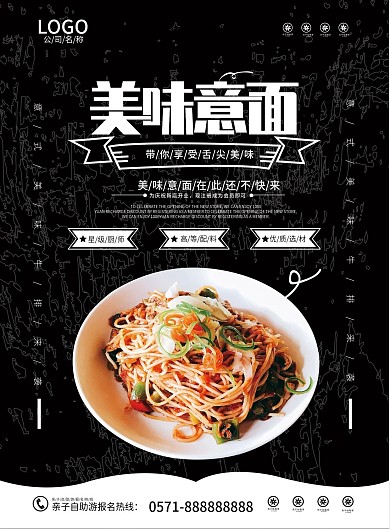美味意面简约菜单