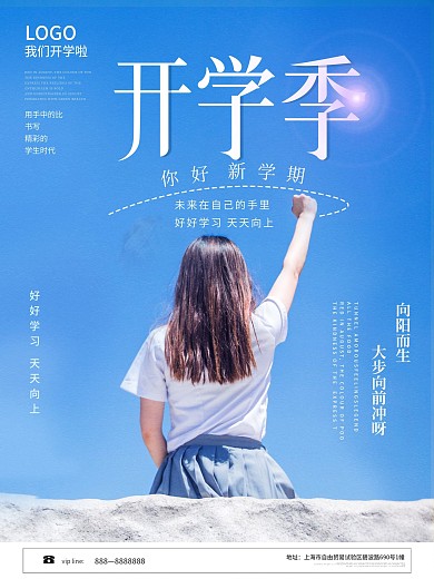 创意开学季新学期上学摄影图海报