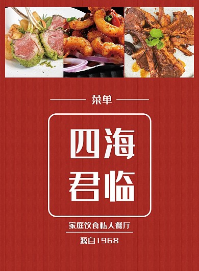 红黑菜单设计模版