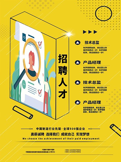 招聘海报招聘季图片展架