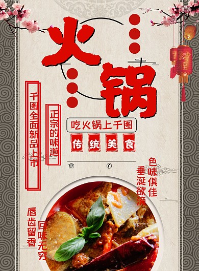 麻辣火锅菜单设计