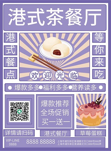 茶餐厅菜单DM单