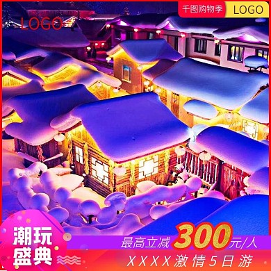 纯玩旅游双十一主图