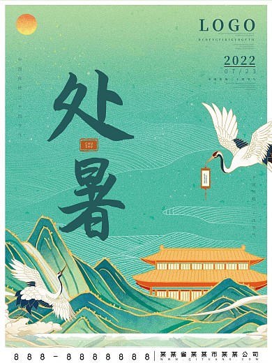 处暑大暑小暑国潮插画大气海报