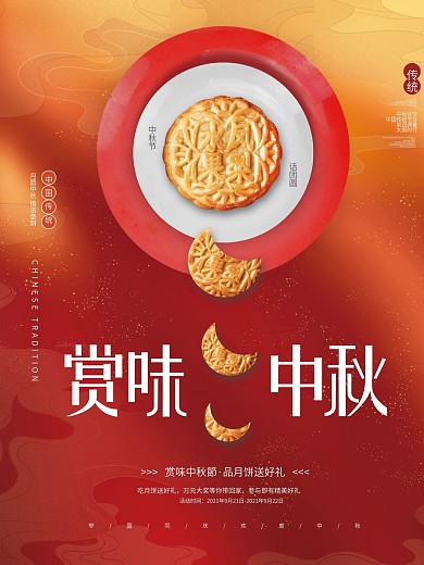 创意意境大气中秋月亮月饼节日促销宣传海报