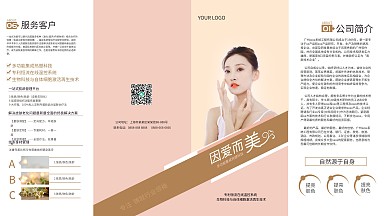 医美美容整形产品宣传四折页