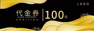 黑金大气简约促销优惠券代金券