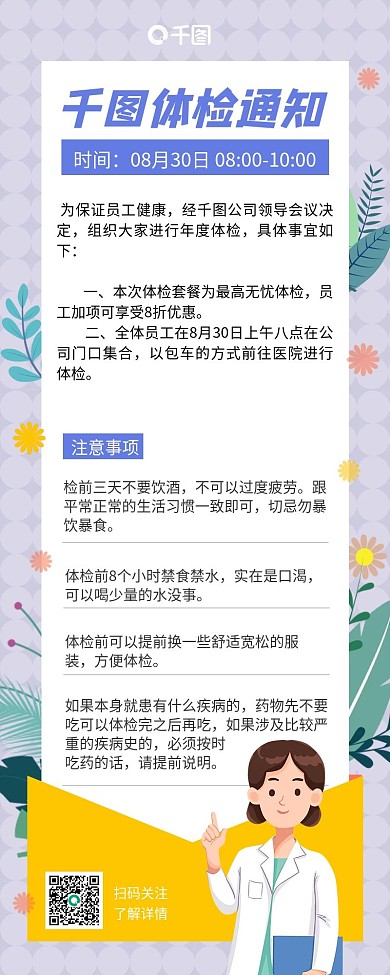 企业员工福利体检通知长图海报