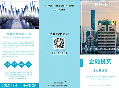 金融投资企业三折页