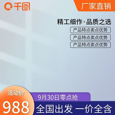 创意蓝色浅色五金电器建材家居促销主图