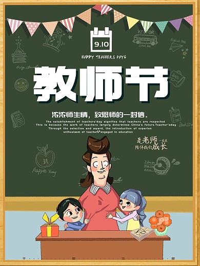 教师节感恩海报展板原创手绘