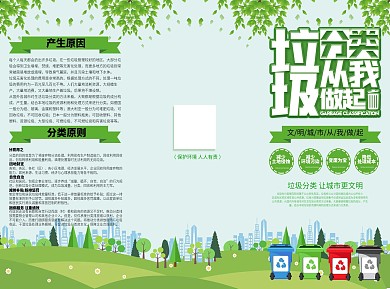 垃圾分类从我做起小清新三折页