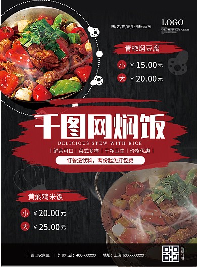 黑色黄焖鸡米饭餐厅饭店酒店快餐宣传菜单