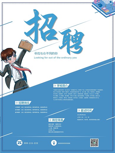 商务风蓝色招聘海报展板