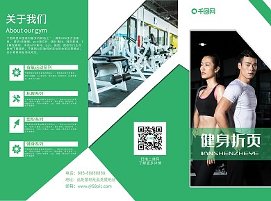 绿色创意简约健身折页健身三折页宣传单