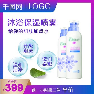 日用洗保湿喷雾紫蓝色渐变电商主图