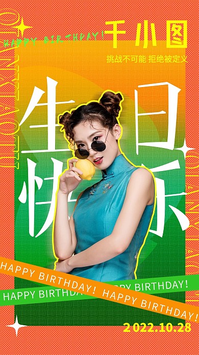 生日快乐贺卡手机海报复古潮流海报