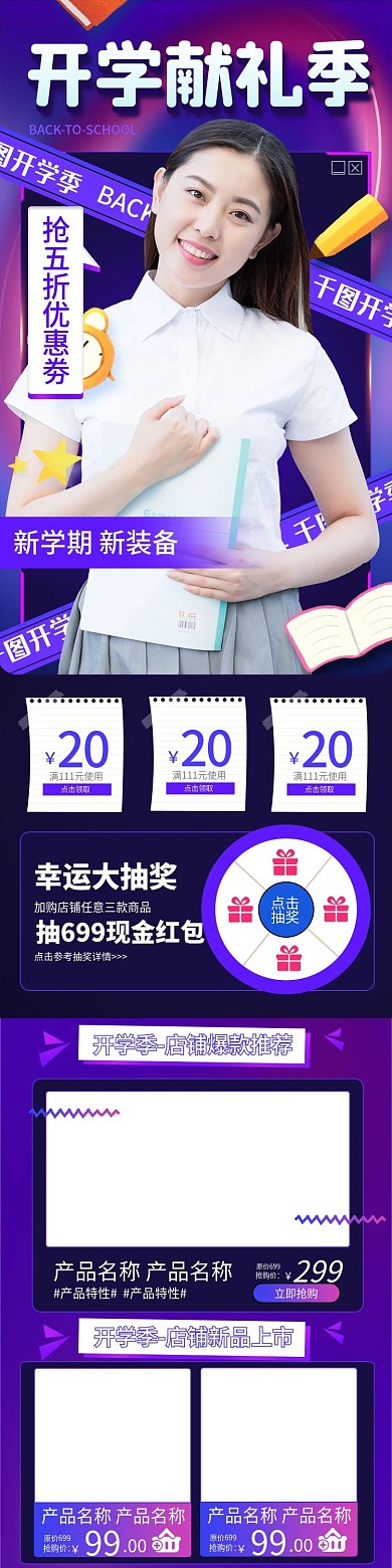 电商开学季促销蓝色简约手机端首页