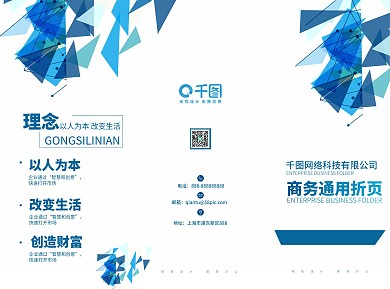 商务通用折页蓝色渐变色块