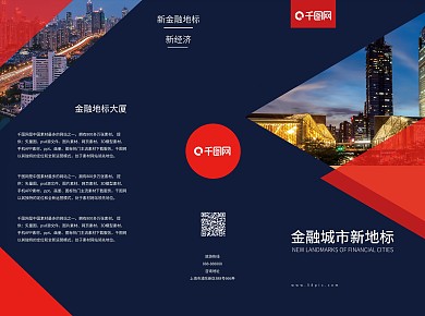 蓝红色城市金融新地标宣传折页手册