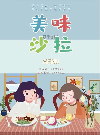 手绘马卡龙美味沙拉菜单宣传单