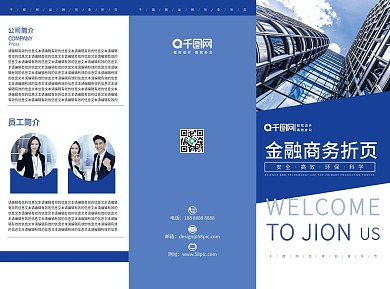 金融商务蓝色简约几何色块三折页