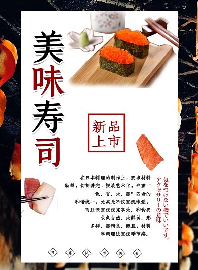 黑色简约大气日本寿司菜谱设计