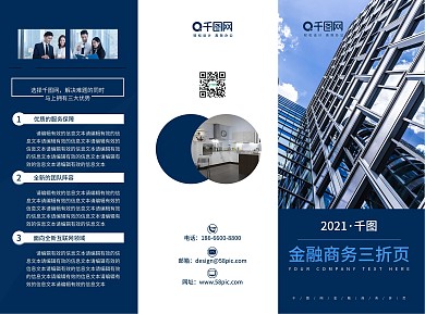 金融商务蓝色大气几何色块