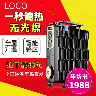 电商淘宝拍下立减年货节取暖器直通车主图